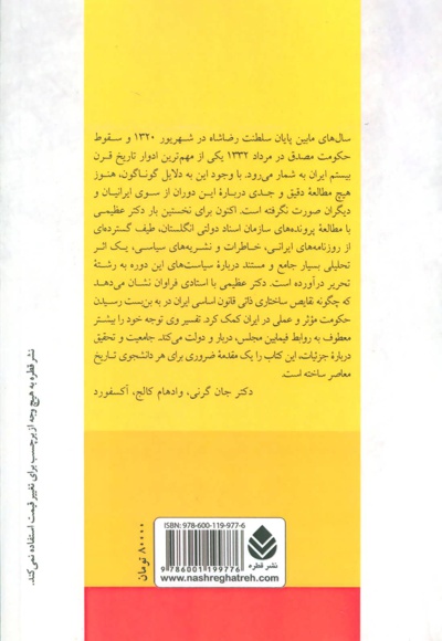 بحران دموکراسی در ایران